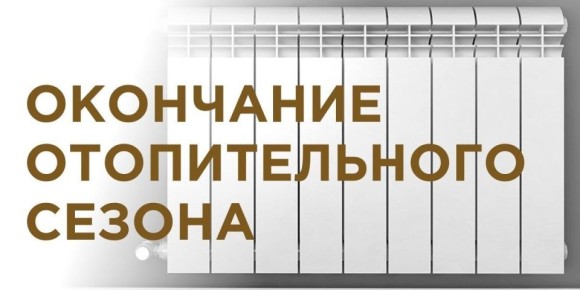 В Запорожской области с начала апреля постепенно завершается отопительный сезон