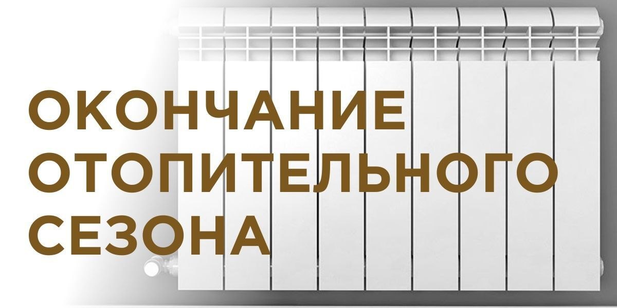 В Запорожской области с начала апреля постепенно завершается отопительный сезон