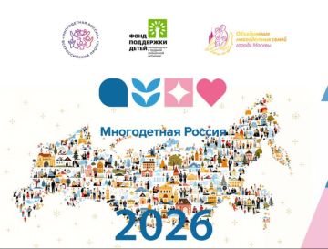 Спортивный фестиваль «Здоровая семья – сильная Россия» стартует в рамках проекта «Многодетная Россия»