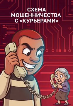 Злоумышленники продолжают совершенствовать схемы обмана - сейчас фиксируется новая волна мошенничества с участием так называемых «курьеров»