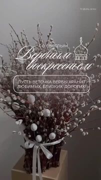 С Вербным воскресеньем!. Сегодня православные отмечают один из самых светлых и тёплых праздников - Вход Господень в Иерусалим