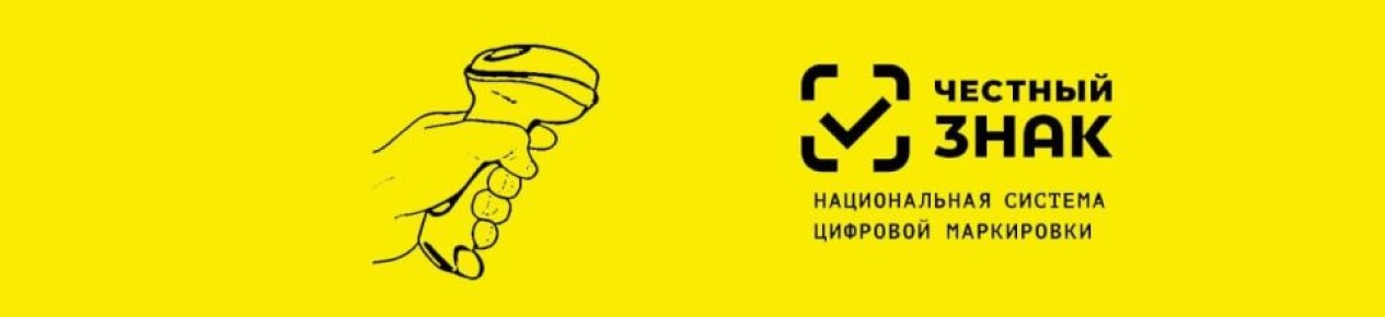 В новых регионах продлены сроки внедрения обязательной маркировки товаров