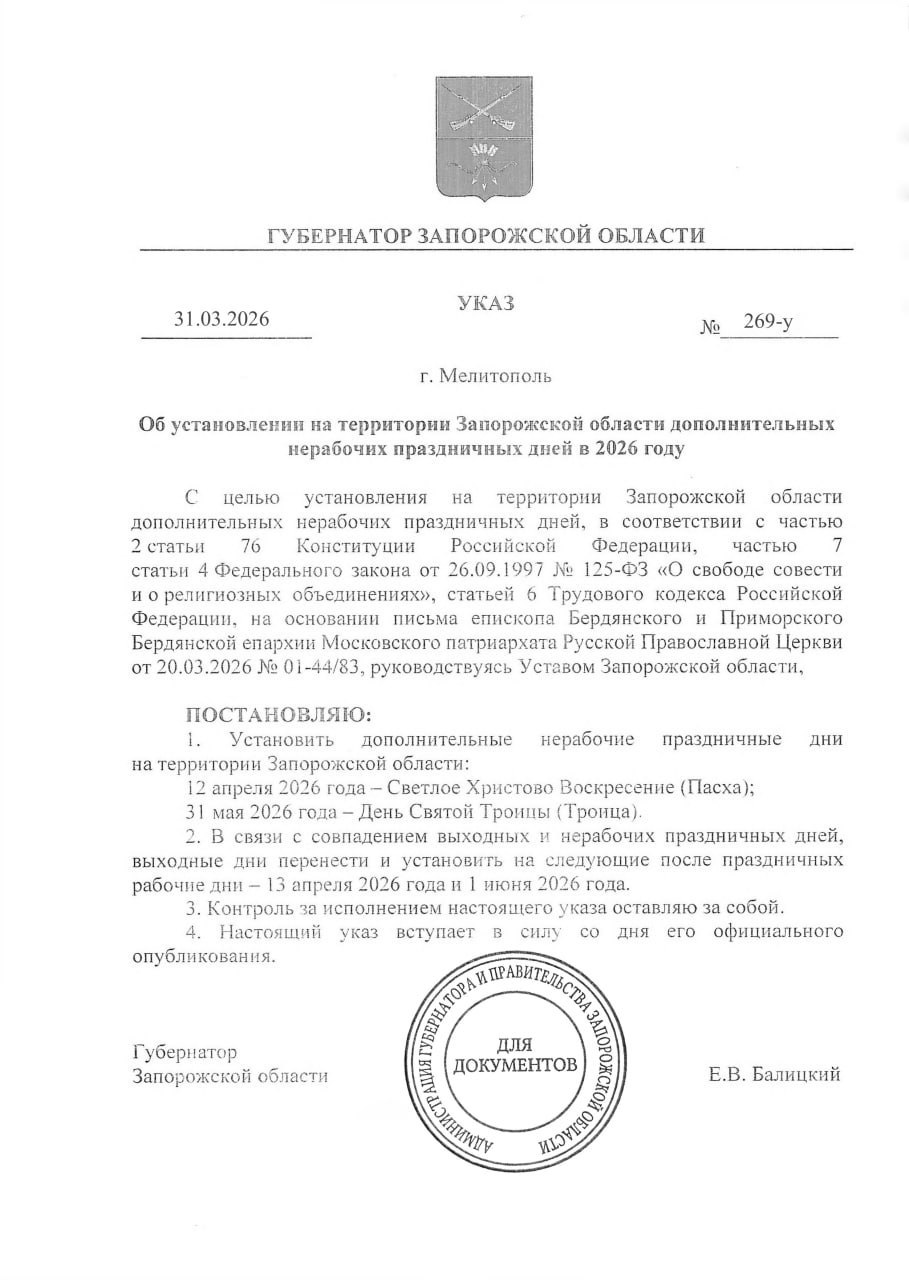 В Запорожской области установлены дополнительные нерабочие праздничные дни