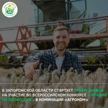 Открыт приём заявок на участие во Всероссийском конкурсе «Лучший по профессии» в номинации «Агроном», который проводится проводится в рамках национального проекта «Кадры»