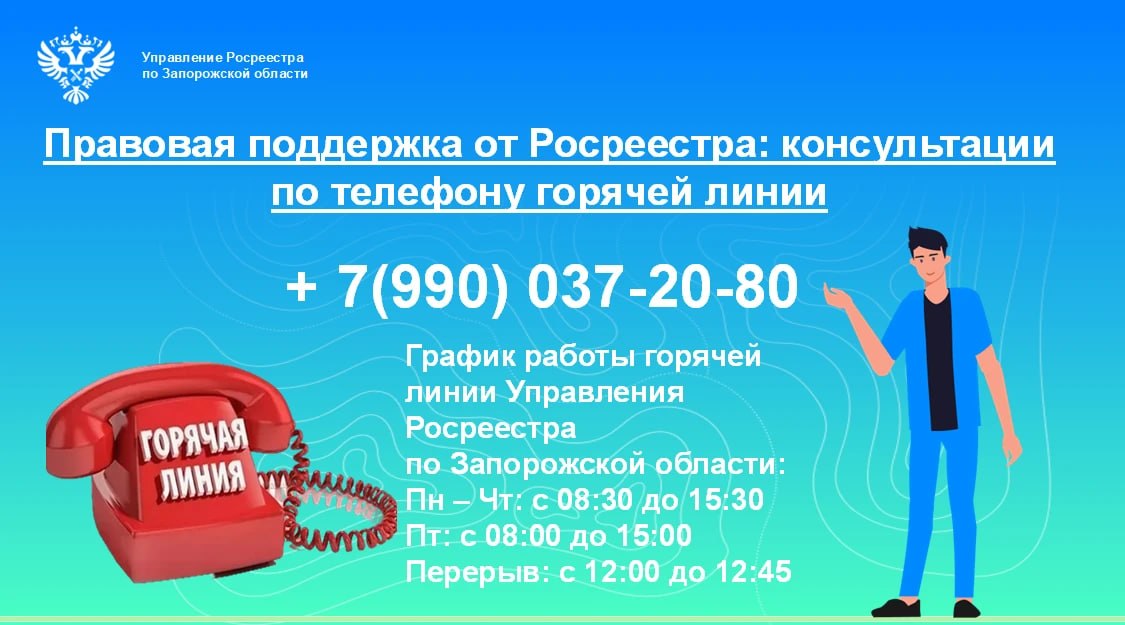 Росреестр Запорожской области провел более 2,3 тыс