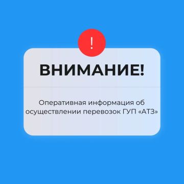 Информация для пассажиров общественного транспорта