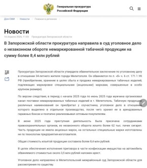 В Запорожской области прокуратура направила в суд уголовное дело о незаконном обороте немаркированной табачной продукции на сумму более 8,4 млн рублей