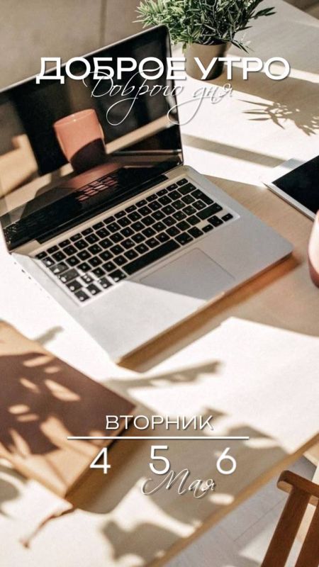 Доброго утра , дорогие Мелитопольцы!