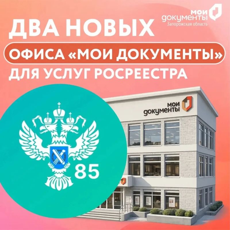 В Запорожской области открылись два новых МФЦ для услуг Росреестра