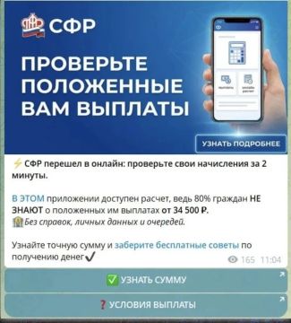 Подобные сообщения о «положенных выплатах» — типичный пример фишинговой рассылки