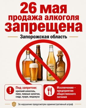 26 мая в Запорожской области запретят продажу алкоголя