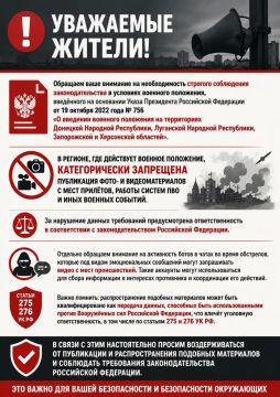 Уважаемые жители!. Обращаем ваше внимание на необходимость строгого соблюдения законодательства в условиях военного положения, введённого на основании Указа Президента Российской Федерации от 19 октября 2022 года № 756 «О...