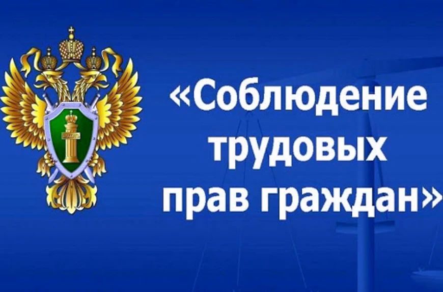 По результатам принятых Херсонской транспортной прокуратурой мер реагирования устранены нарушения трудового законодательства