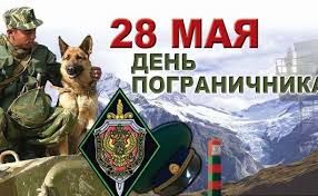 Сегодня в России отмечается День пограничника