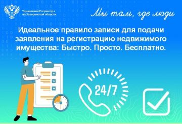 Ваш звонок — запись в Роскадастр без очередей и переплат