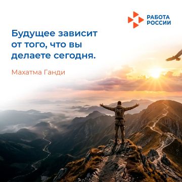 «Будущее зависит от того, что вы делаете сегодня»