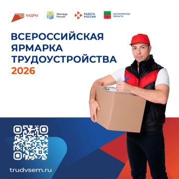 26 июня в России состоится федеральный этап Всероссийской ярмарки трудоустройства «Работа России. Время возможностей»