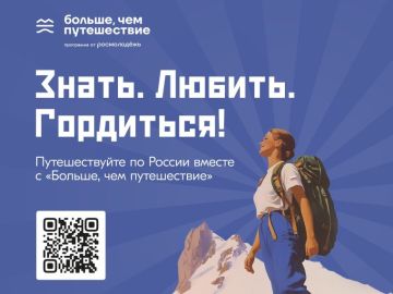 Продолжается регистрация участников во всероссийском проекте «Знать. Любить. Гордиться!»