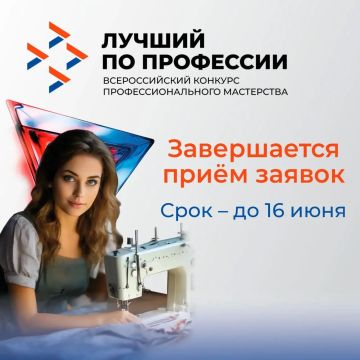 Заканчивается приём заявок на участие в конкурсе «Лучший по профессии» в номинации «Швея»