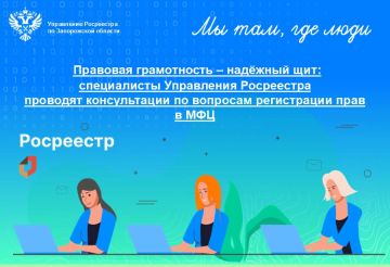 Специалисты Управления Росреестра по Запорожской области каждый третий четверг проводят выездные консультации в офисах МФЦ в Мелитополе, Бердянске
