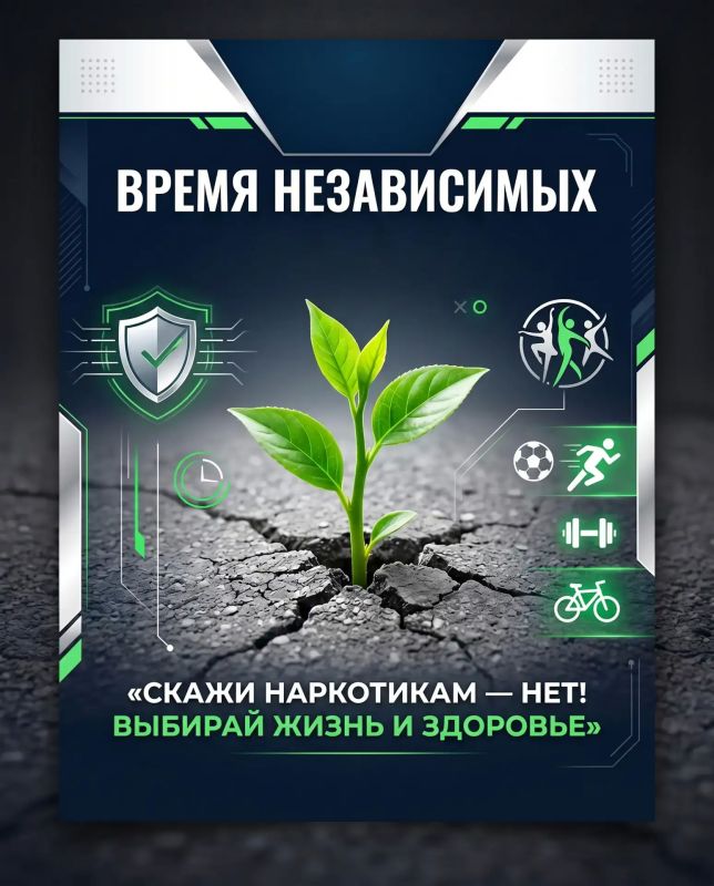 Время НЕзависимых — время правильного выбора