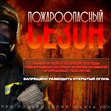 Экстренное предупреждение о высокой пожароопасности