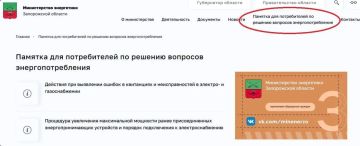 Памятка для потребителей: решение вопросов энергопотребления