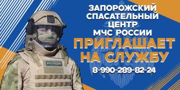Запорожский спасательный центр МЧС России приглашает на военную службу