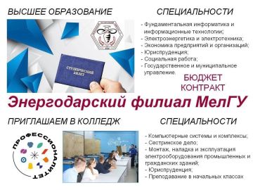 Энергодарский филиал Мелитопольского государственного университета приглашает на обучение