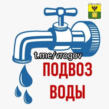 О подаче воды. Дорогие земляки-мелитопольцы! В выходные дни (4 и 5 июля) с 09:00 до 10:00 и с 16:00 до 17:00 будет организован подвоз воды для технических нужд по адресам: