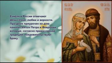 Доброе утро!. 8 июля — День семьи, любви и верности Этот праздник напоминает о главных жизненных ценностях — крепкой семье, взаимной любви, уважении и преданности