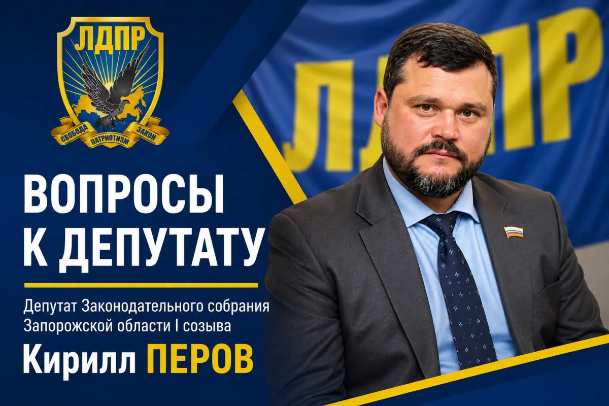 13 июля в региональном офисе ЛДПР в Мелитополе состоится приём граждан