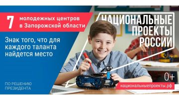 11 национальных проектов — новые возможности для Запорожской области