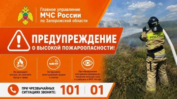 Предупреждение о высокой пожароопасности