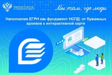 Росреестр по Запорожью внедряет цифровую платформу пространственных данных