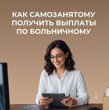 Как самозанятому оформить и получить оплачиваемый больничный