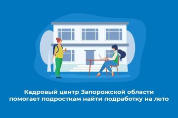 Кадровый центр Запорожской области помогает подросткам найти подработку на лето