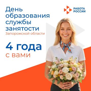 С Днем основания службы занятости в Запорожской области!