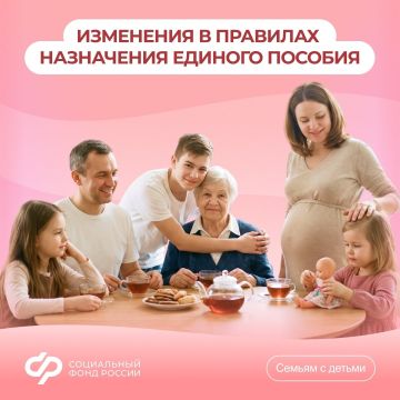Новые правила назначения единого пособия
