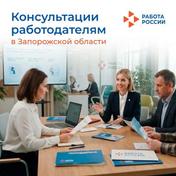 Более 1300 работодателей получили консультации по вопросам стимулирования найма от Кадрового центра Запорожской области с начала 2026 года