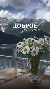 Доброе утро
