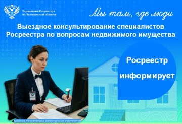 Принцип работы выездных консультаций Росреестра в МФЦ – обеспечение доступа граждан к услугам кадастрового учёта и регистрации прав