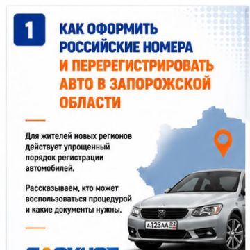Как оформить российские номера и перерегистрировать авто в Запорожской области?