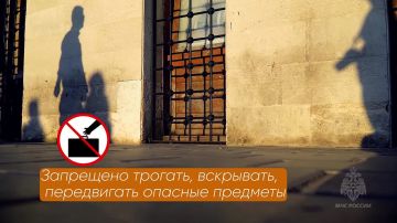 МЧС России напоминает о правилах поведения при обнаружении подозрительных предметов: