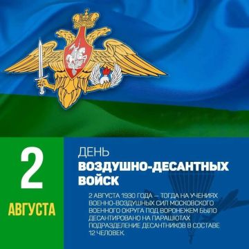 Евгений Балицкий: Уважаемые воины-десантники и ветераны ВДВ! Поздравляю вас с Днём Воздушно-десантных войск!