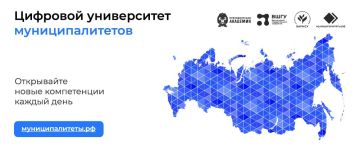 Новый уровень профессионального развития: образовательные программы на портале «МУНИЦИПАЛИТЕТЫ.РФ»