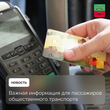 ГУП «АТЗ» временно изменяет порядок оплаты проезда