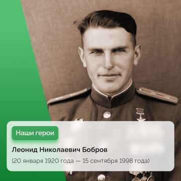 Жизненный и боевой путь Героя Советского Союза Леонида Николаевича Боброва