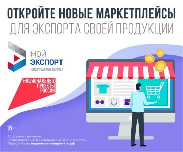 «Мой экспорт»: цифровое экосистемное решение для выхода МСП на международные рынки