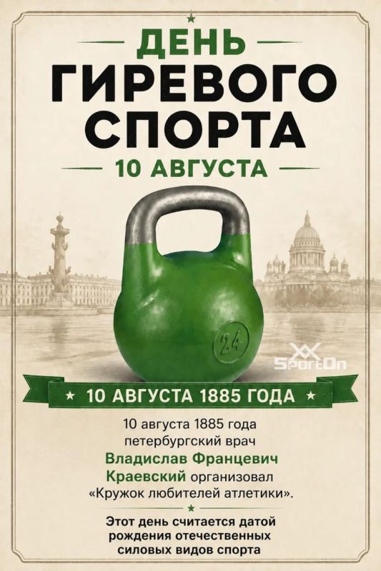 10 августа отмечается День гиревого спорта